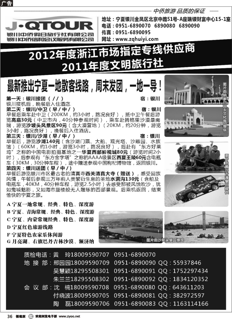 r36--银川中侨假日旅行社