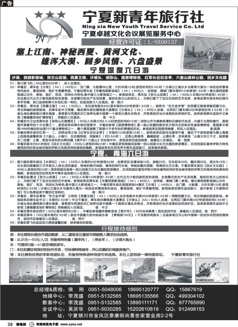 r38--宁夏新青年旅行社专业地接