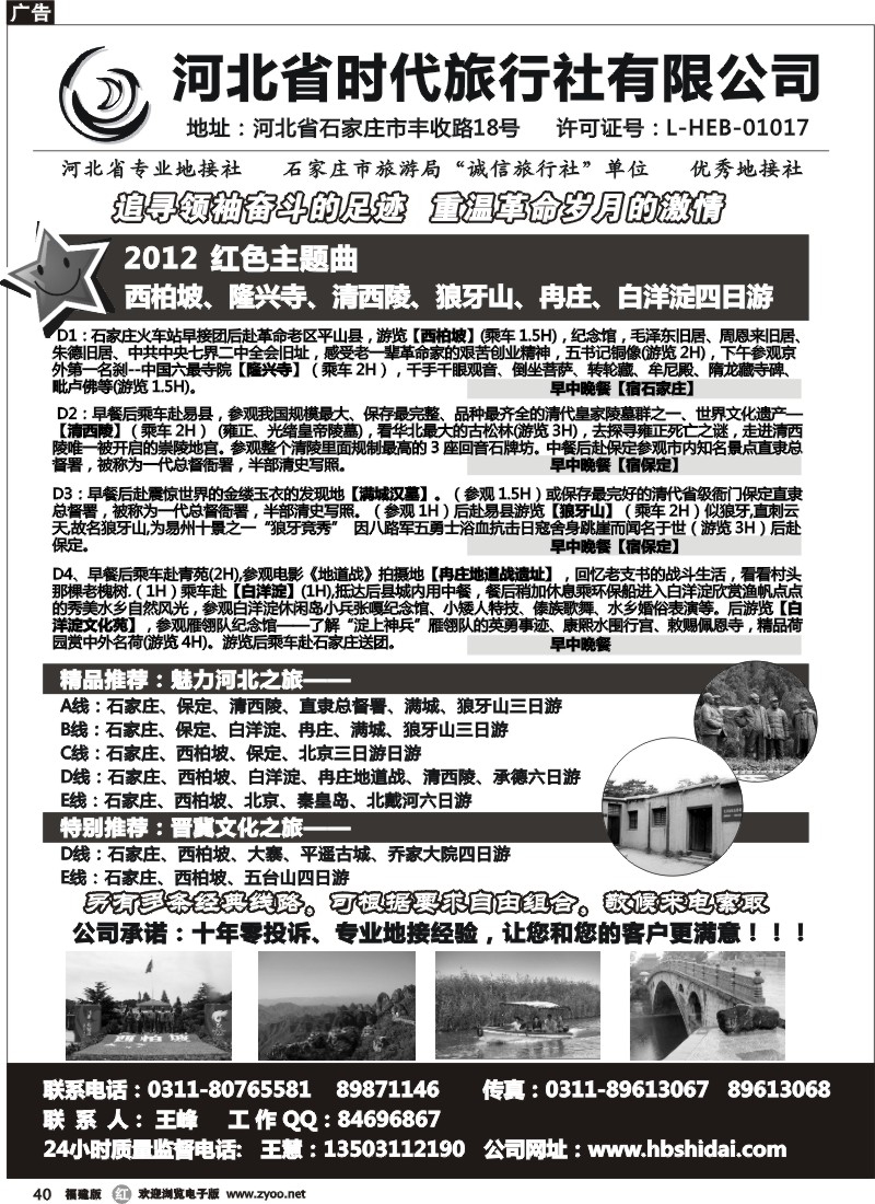 r40--河北全线专业地接·河北时代旅行社 广州 福建