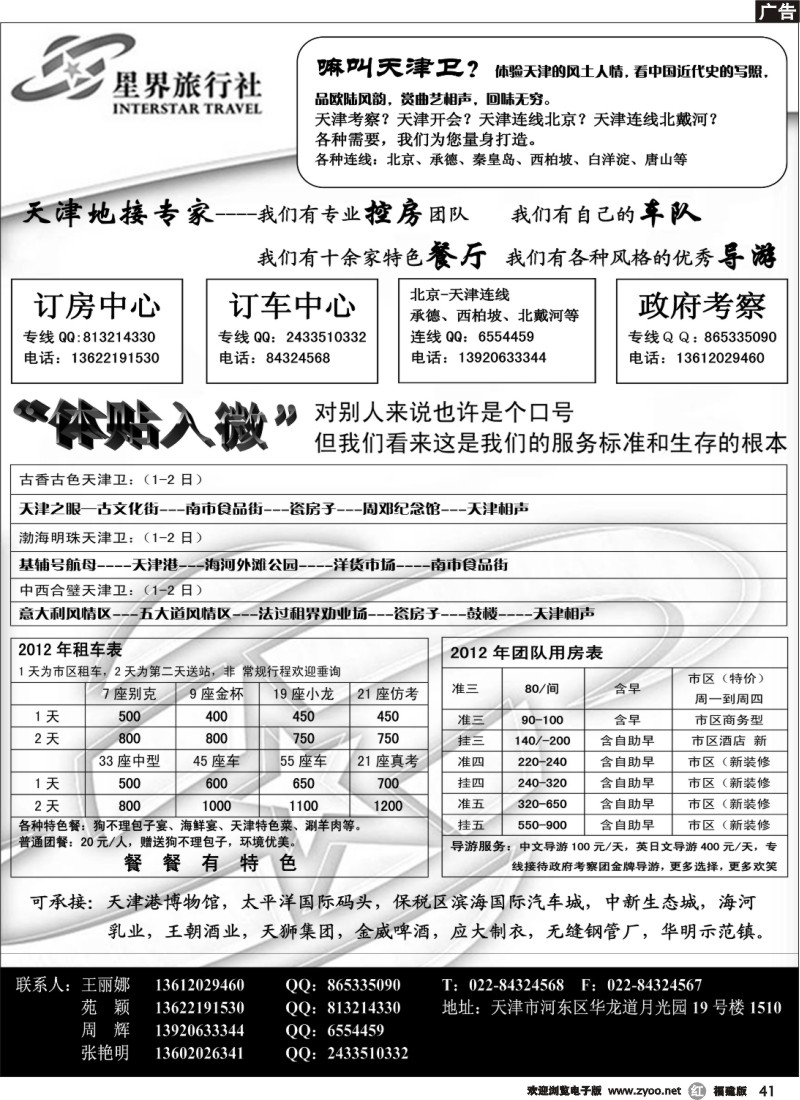 r41--天津星界旅行社