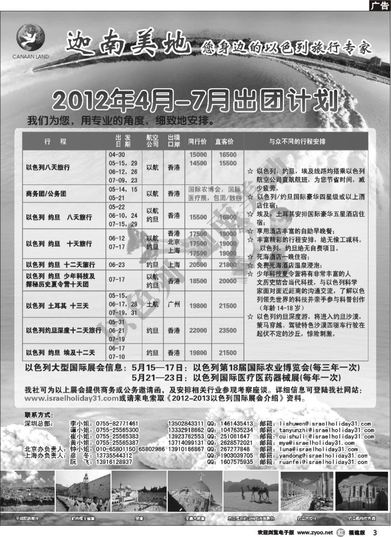 r03--迦南美地-以色列专线