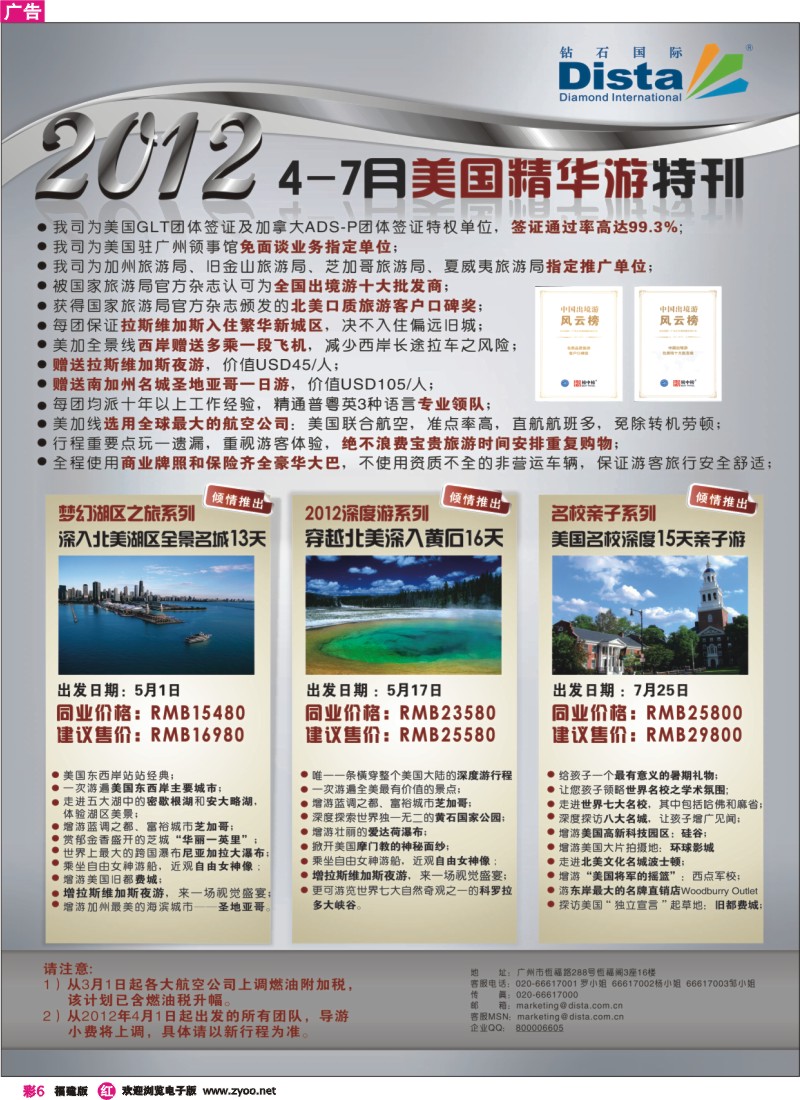 r彩6--钻石国际旅行社——2012年4-7月美国精华游特刊