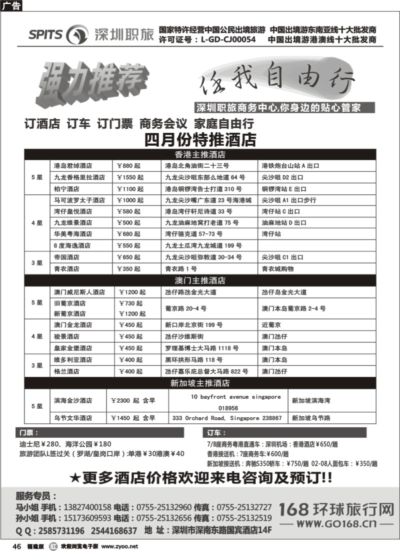 r46--深圳职工国旅 港澳酒店批发商
