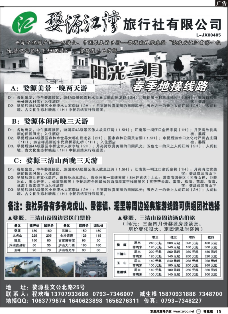 r15--江西专线----婺源江湾旅行社