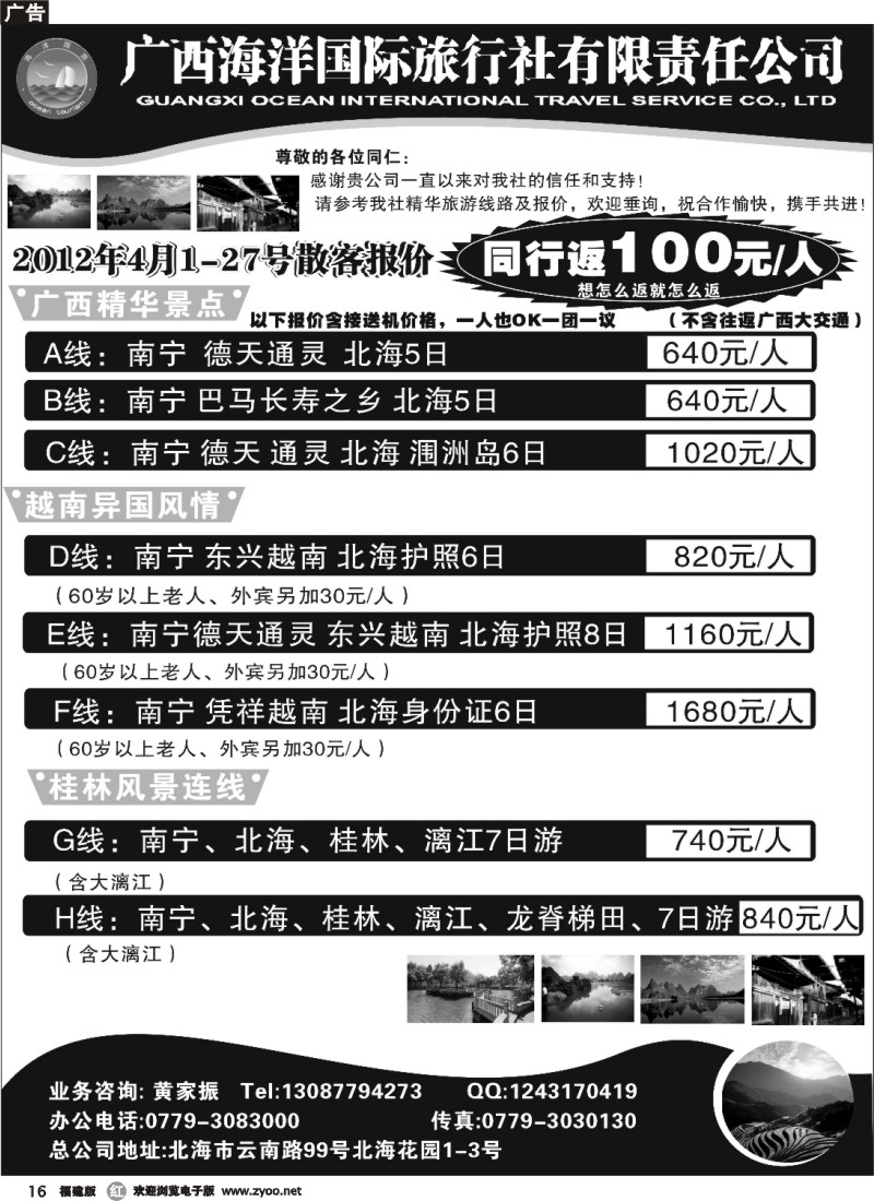 r16--广西海洋国际旅行社