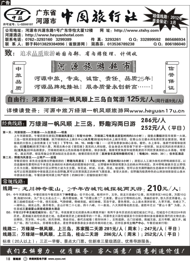 r18--广东河源中国旅行社-河源万绿湖专业地接