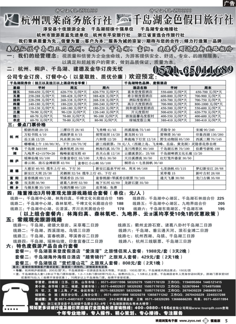 b05--杭州凯莱商务旅行社-千岛湖金色假日旅行社