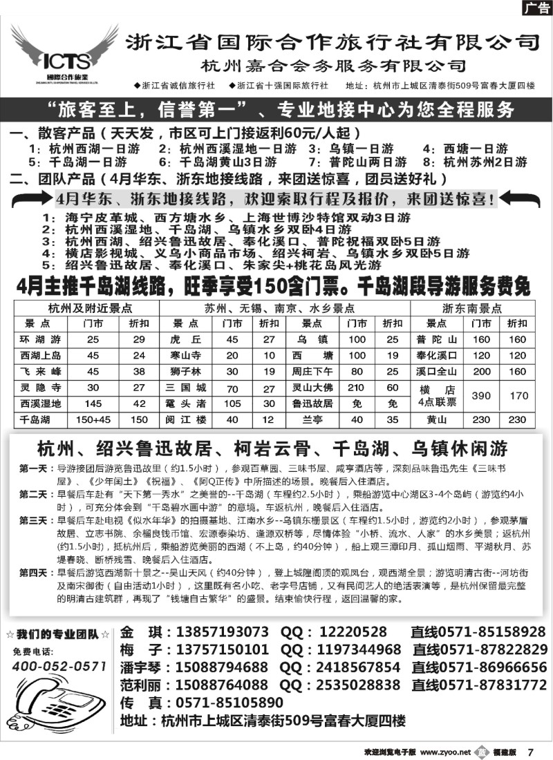 b07--杭州浙江省国际合作旅行社-专业华东、浙东地接