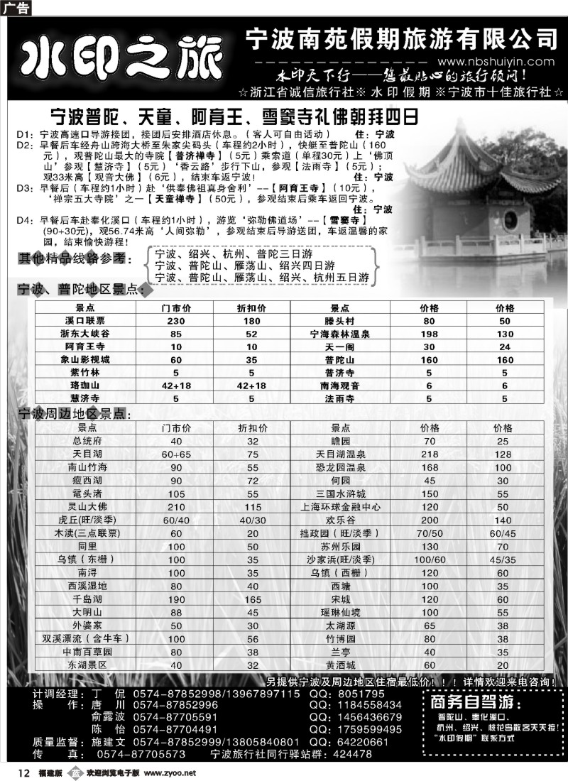 b12--宁波南苑假期旅游有限公司