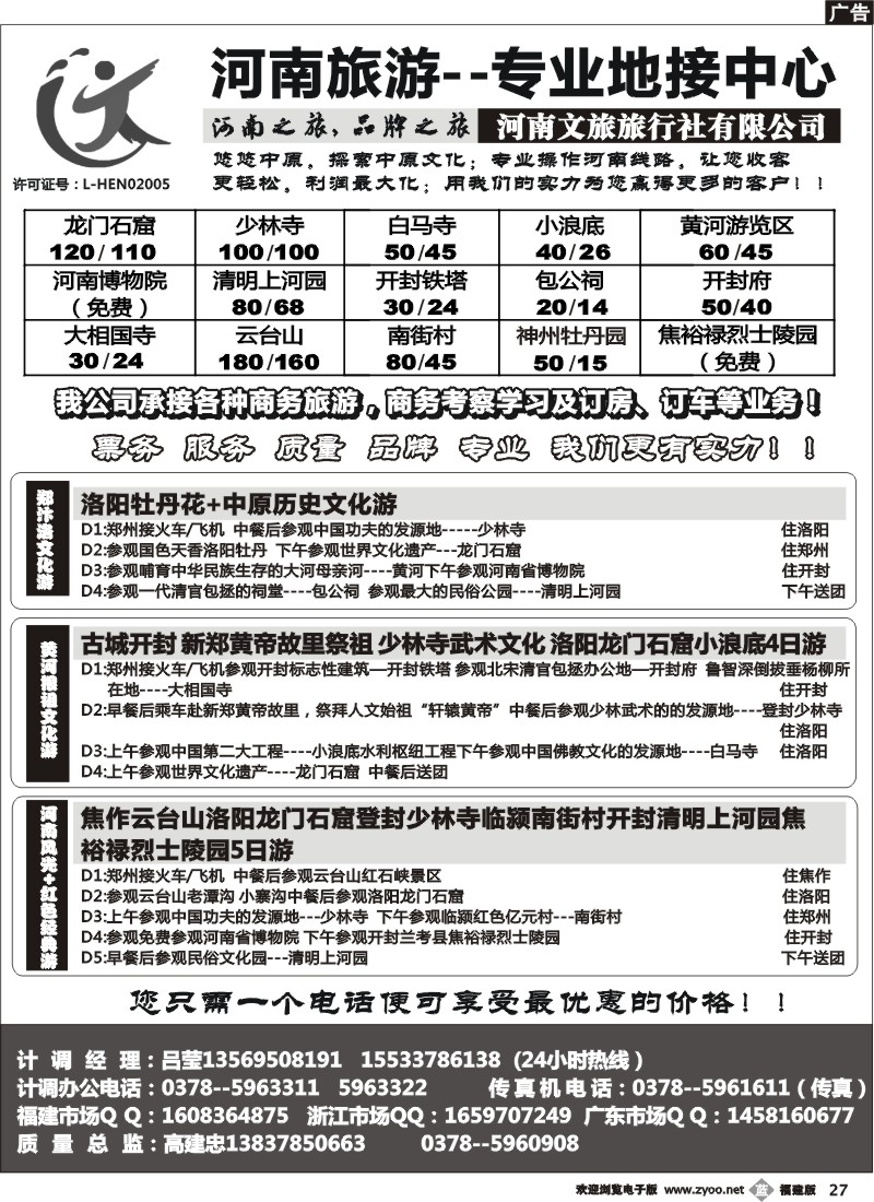 b27--河南旅游品质地接—河南文旅（吕莹）