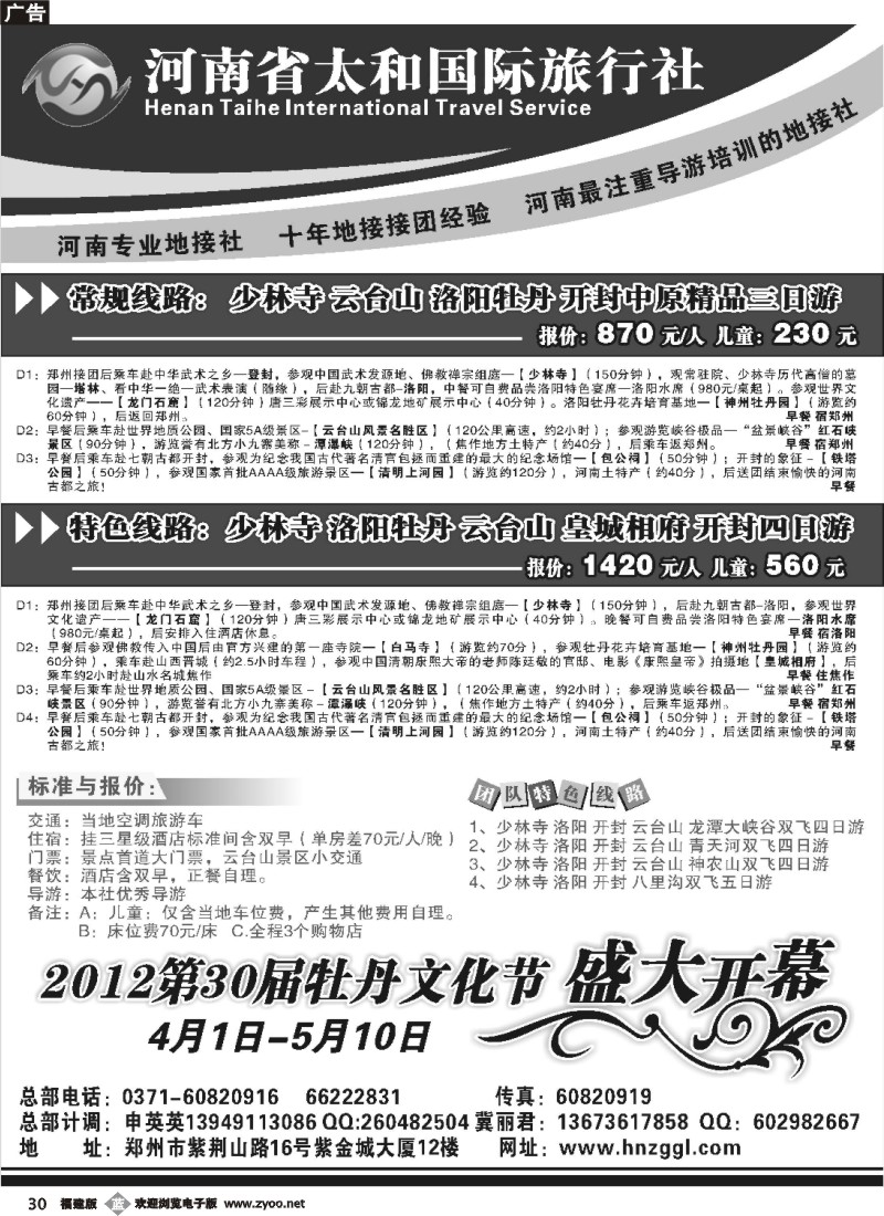 b30--河南省太和国际旅行社