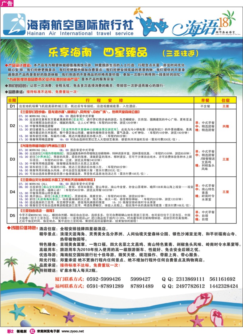 r彩2--海南航空国际旅行社