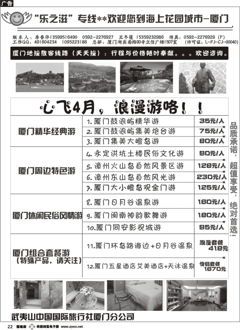 b22--武夷山中国国际旅行社厦门分公司-“乐之滋”地接专线