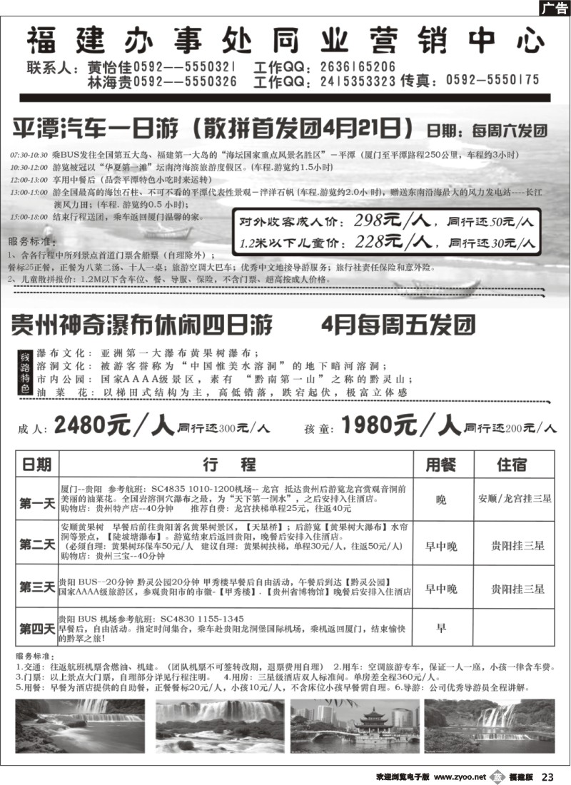 b23--平潭、贵州专线