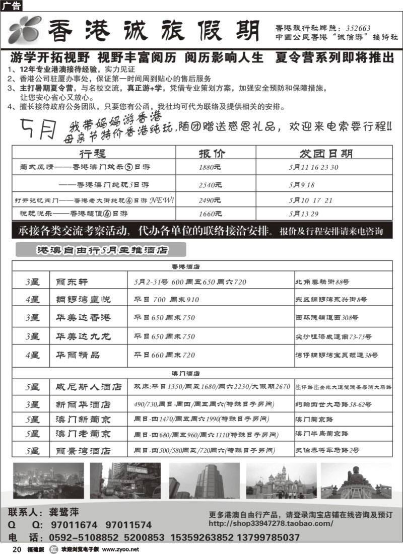 r20--香港诚旅假期-专业港澳游同行计划