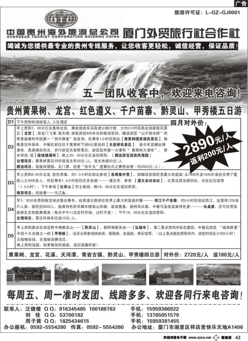 b43--多彩贵州-4月贵州旅游系列