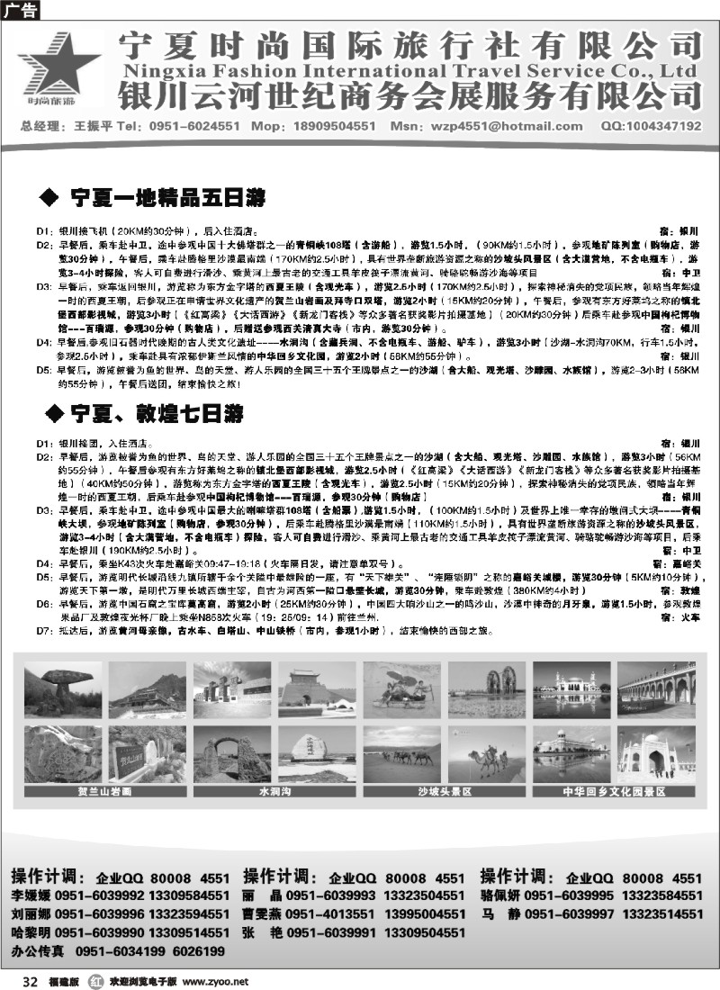 r32--宁夏时尚国际旅行社