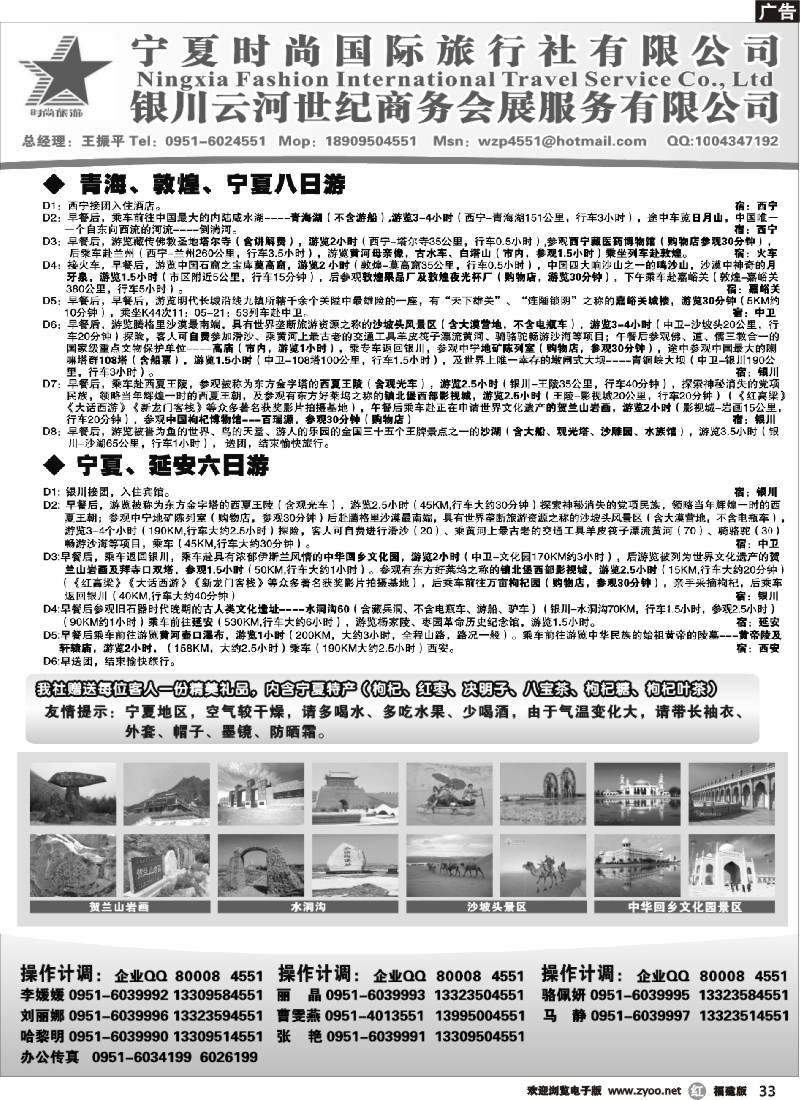 r33--宁夏时尚国际旅行社