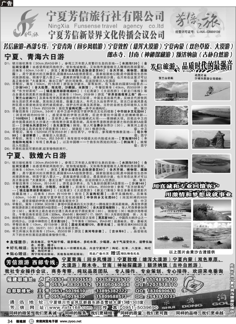 r34--宁夏芳信旅行社--西部专线