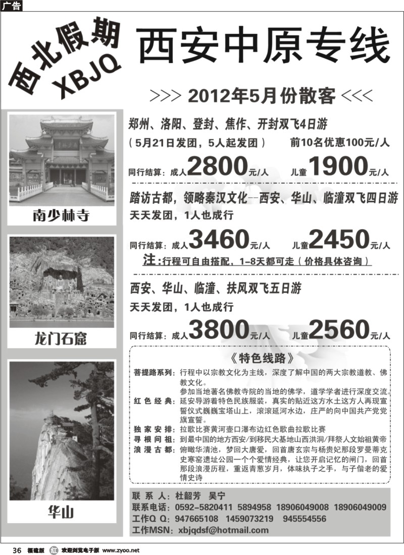 r36--西北假期-西安中原专线