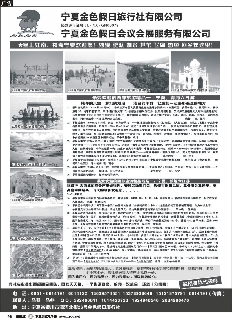 r46--宁夏银川金色假日旅行社专业西部地接