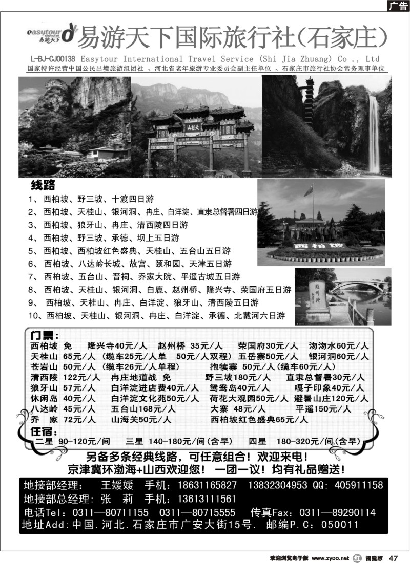 r47--西柏坡、天桂山、承德、北戴河、五台山--诚信专业地接