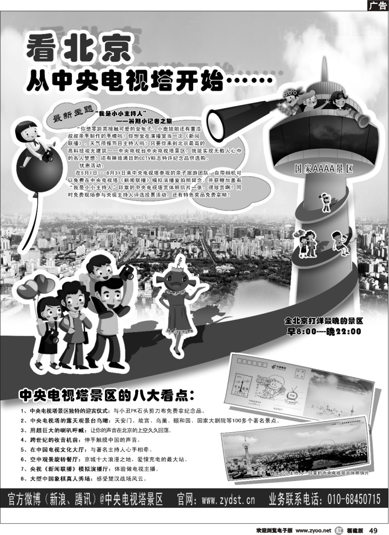r49--国家4A级旅游景区--北京中央电视塔