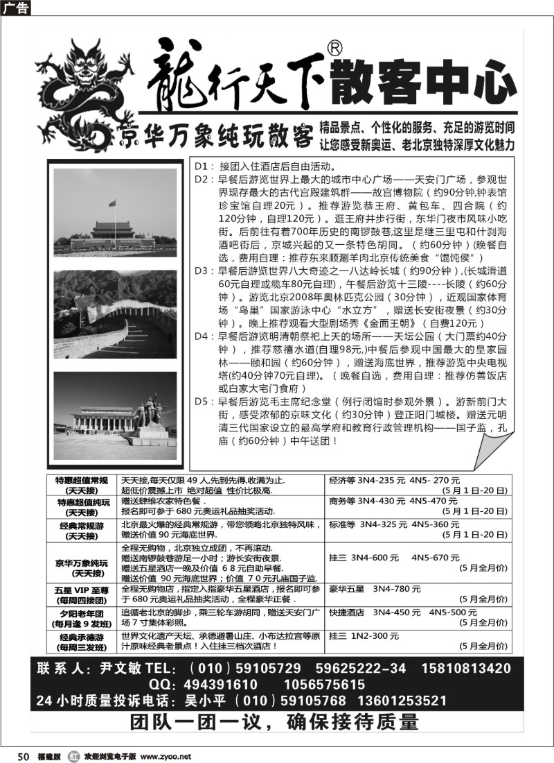 r50--北京龙行天下旅行社