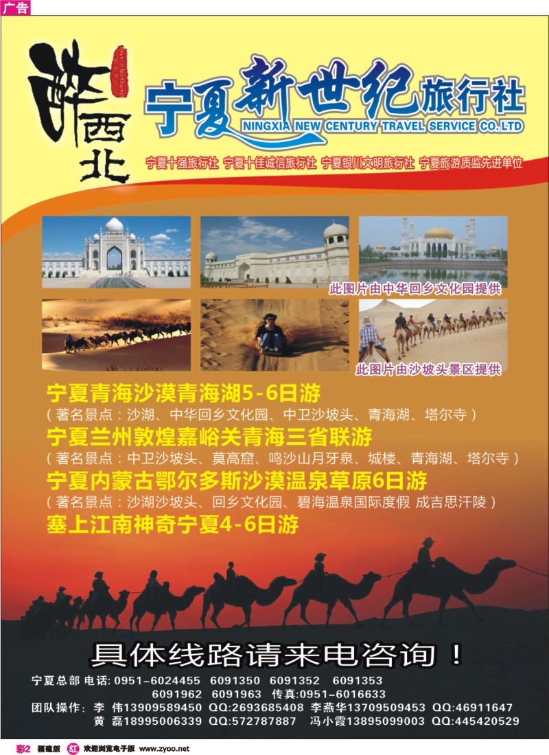 r彩2--宁夏新世纪旅行社