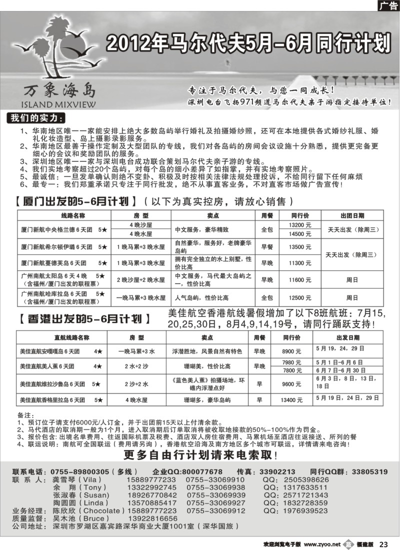 b23--万象海岛专业马尔代夫5月同行计划