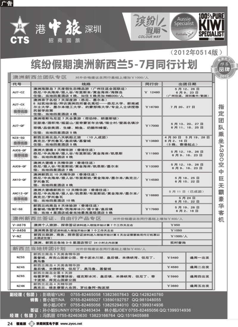 b24--招商国旅-澳洲新西兰同行计划