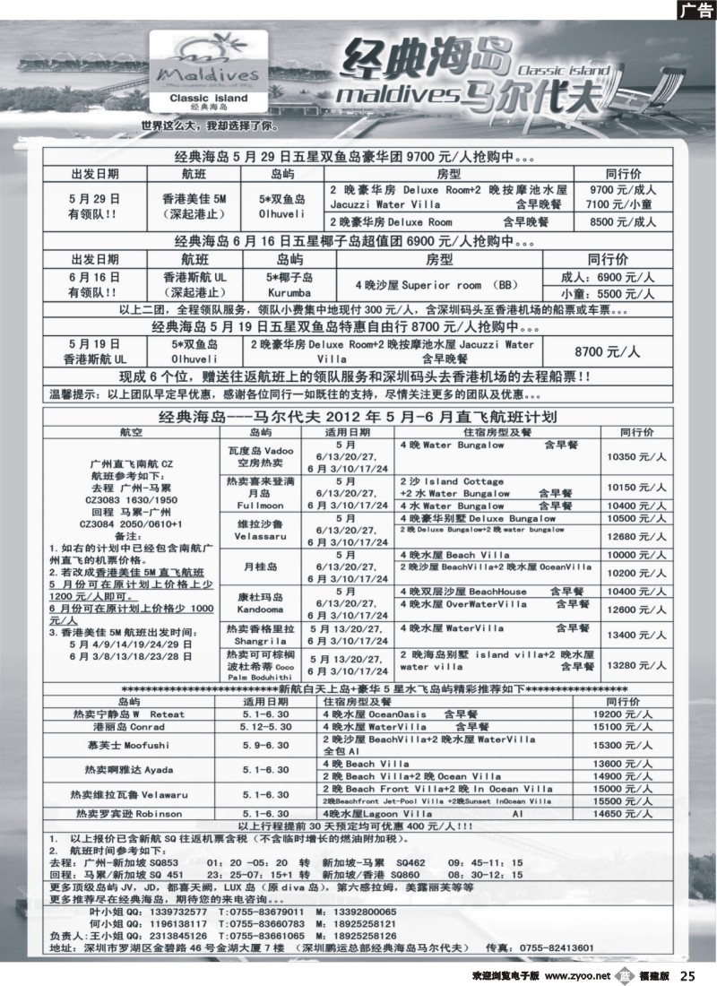 b25--经典海岛-马尔代夫5月自由行计划