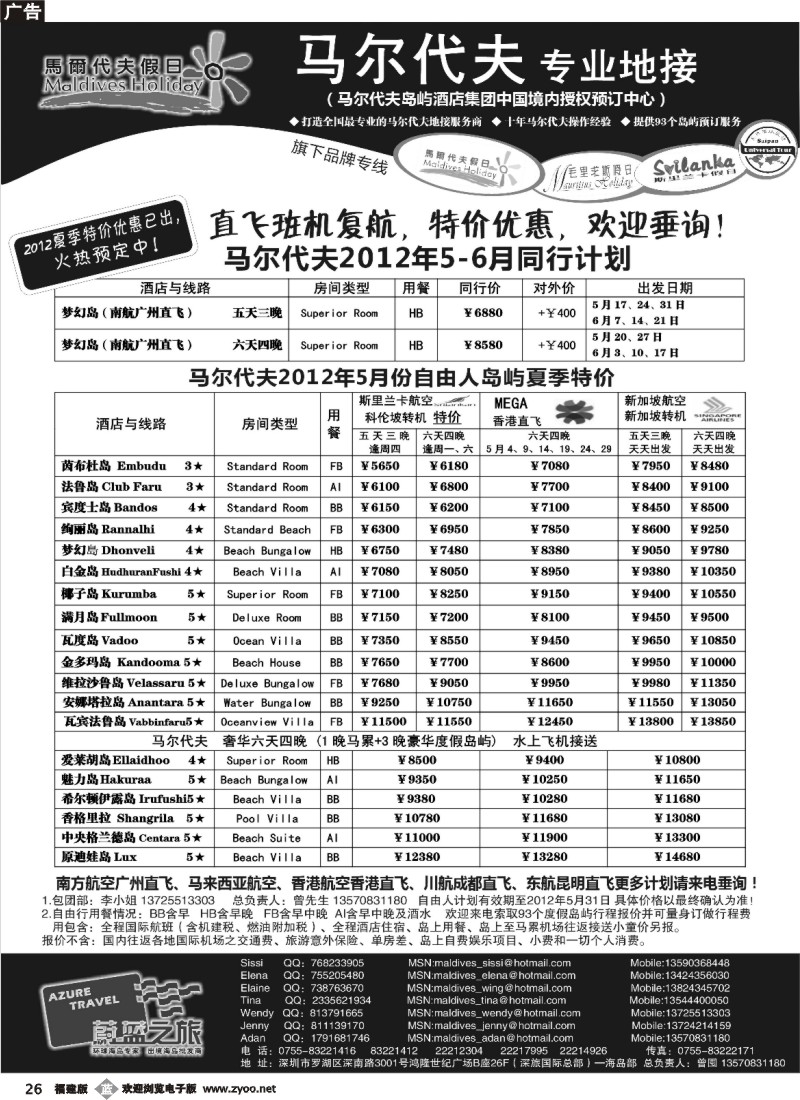 b26--蔚蓝之旅--马尔代夫假日（专业地接）总代理商