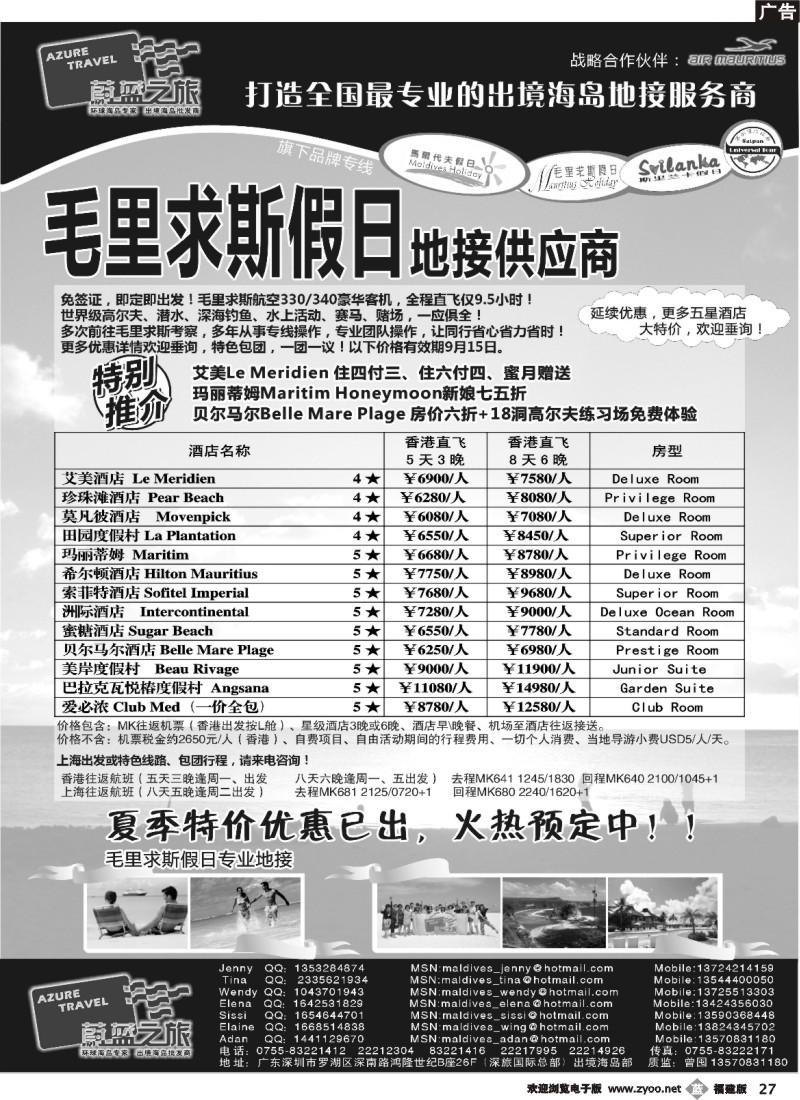 b27--蔚蓝之旅--毛里求斯假日（专业地接）总代理商