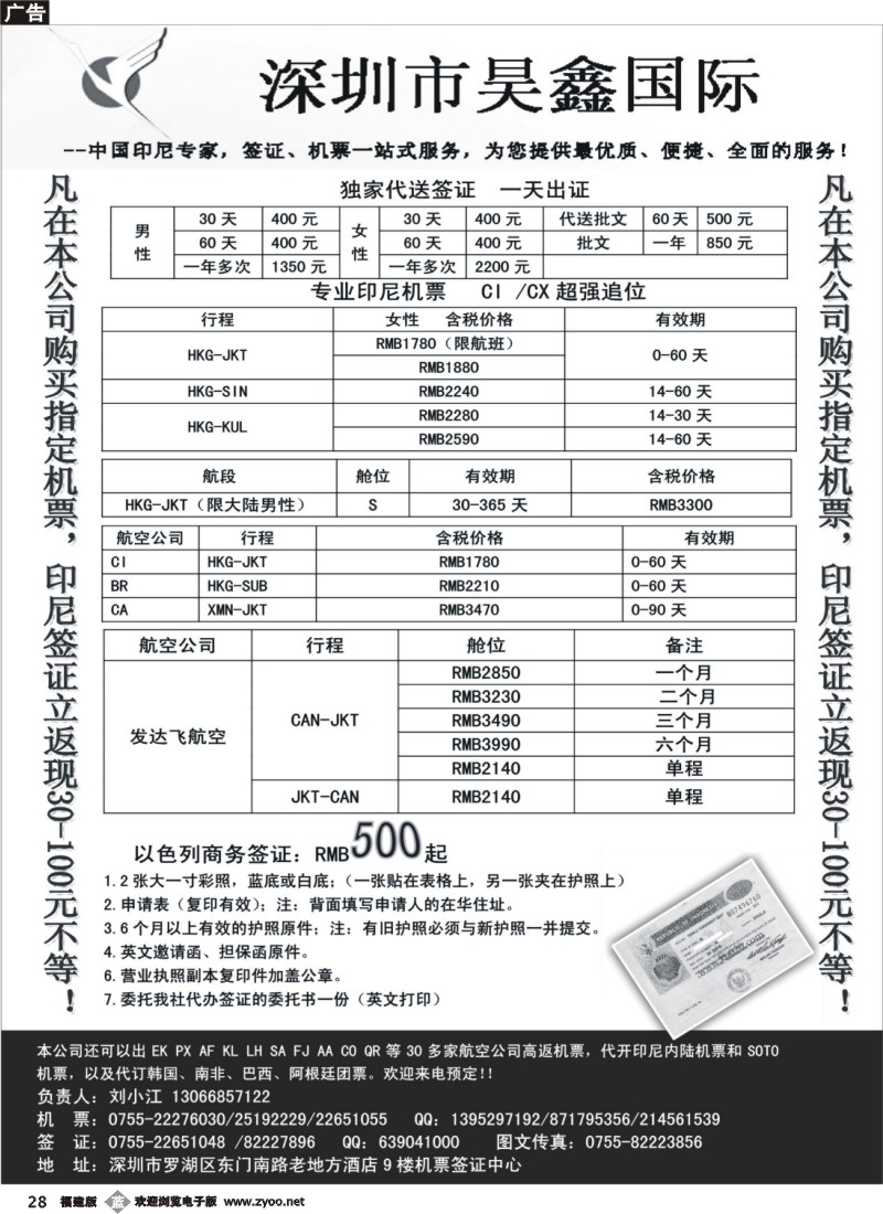 b28--印尼特价签证