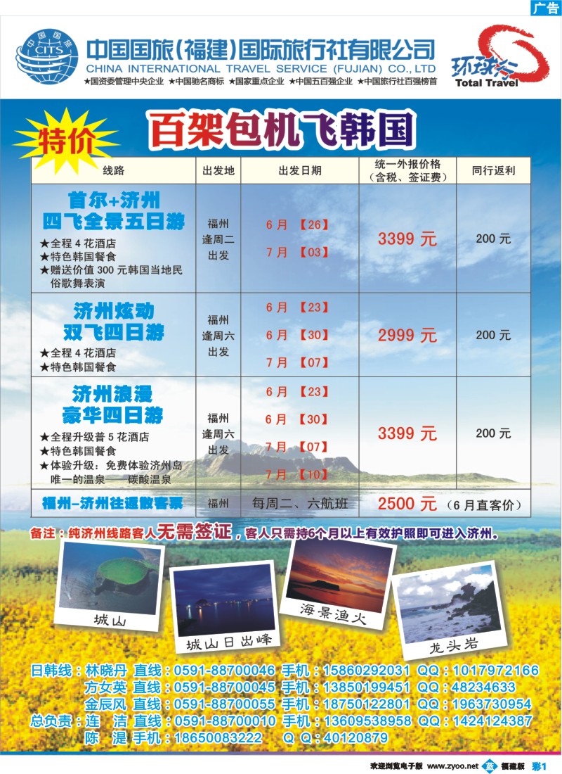 b彩1--中国国旅百架包机飞韩国