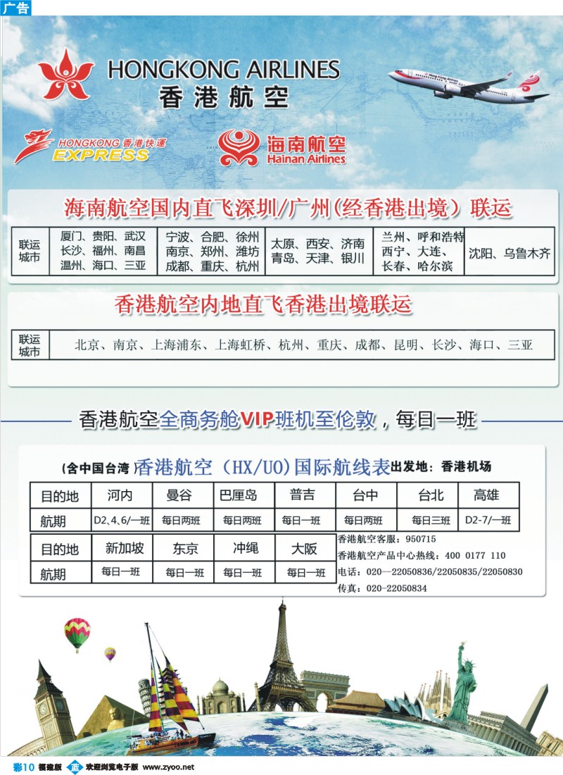 b彩10--香港航空