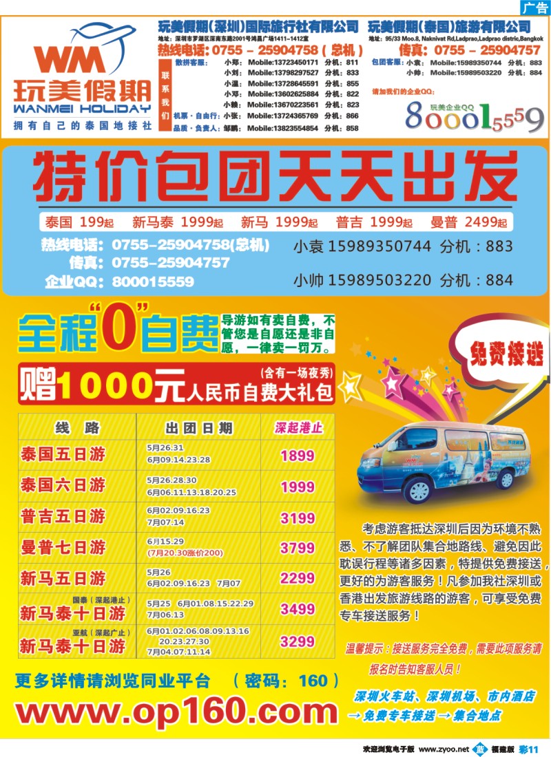 b彩11--玩美假期-畅游东南亚