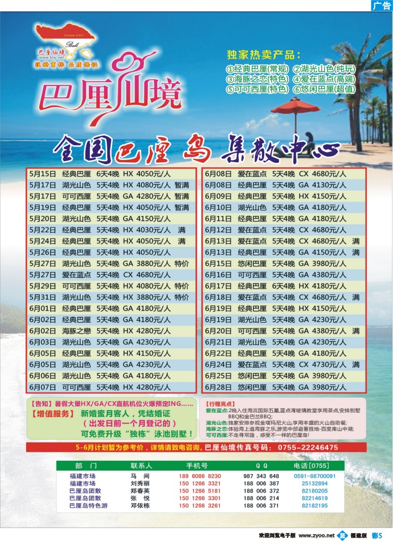 b彩5--【巴厘仙境】-专业巴厘岛地接最新散拼计划