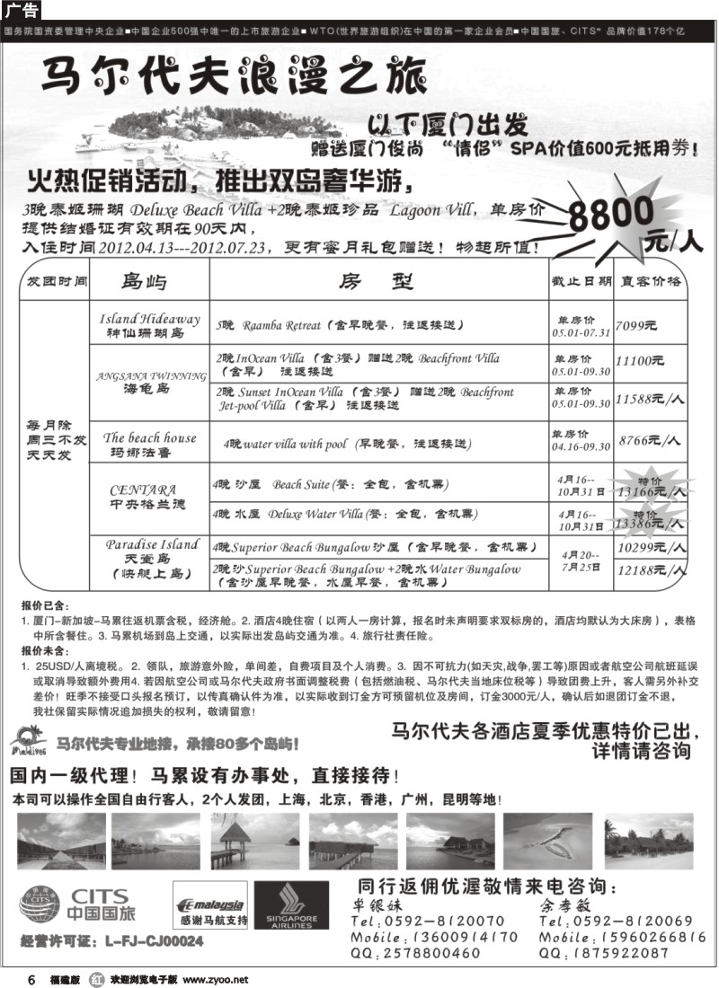 r06--中国国旅--马尔代夫浪漫之旅专业地接