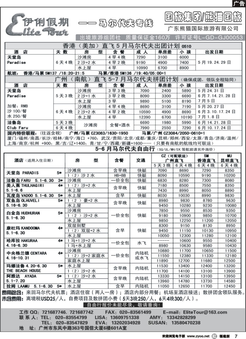 r07--伊俐假期-马尔代夫5-7月出团计划