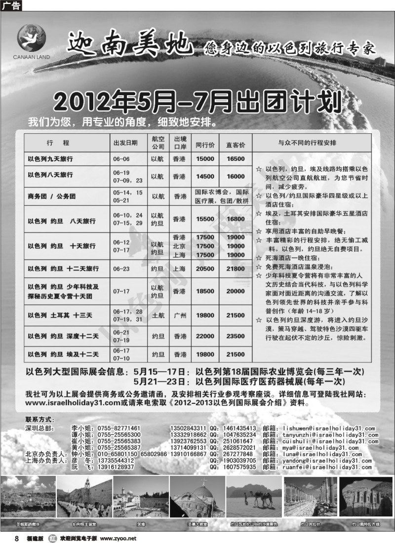 r08--迦南美地-以色列专线
