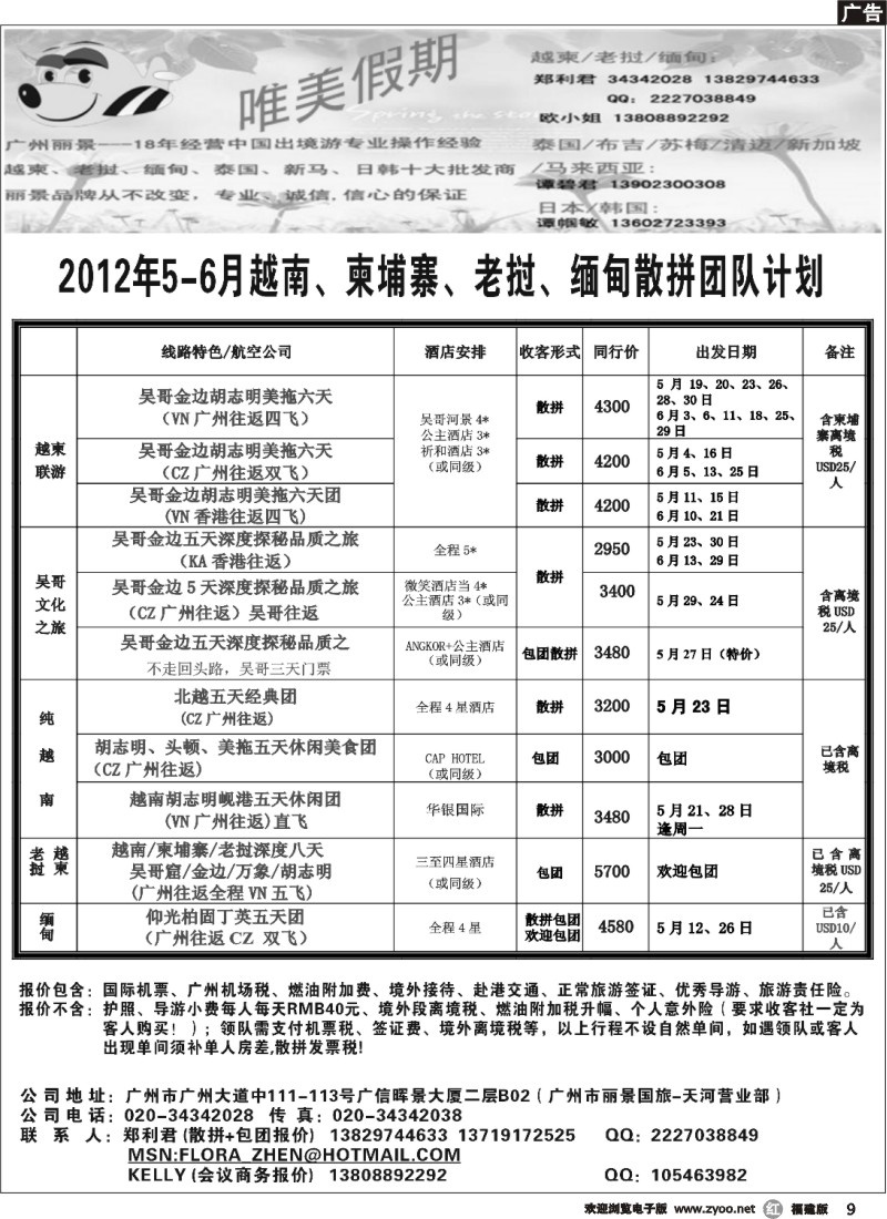 r09--唯美假期—越柬专线