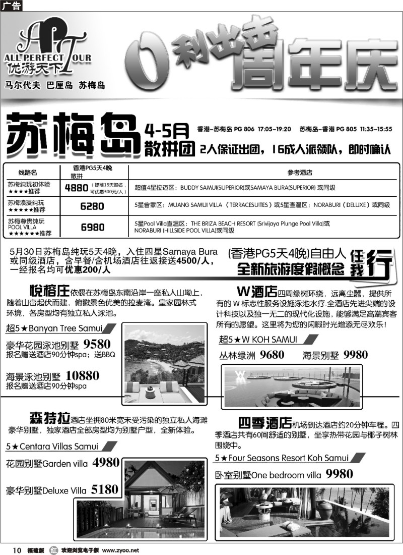 r10--优游天下--苏梅、巴厘、马代