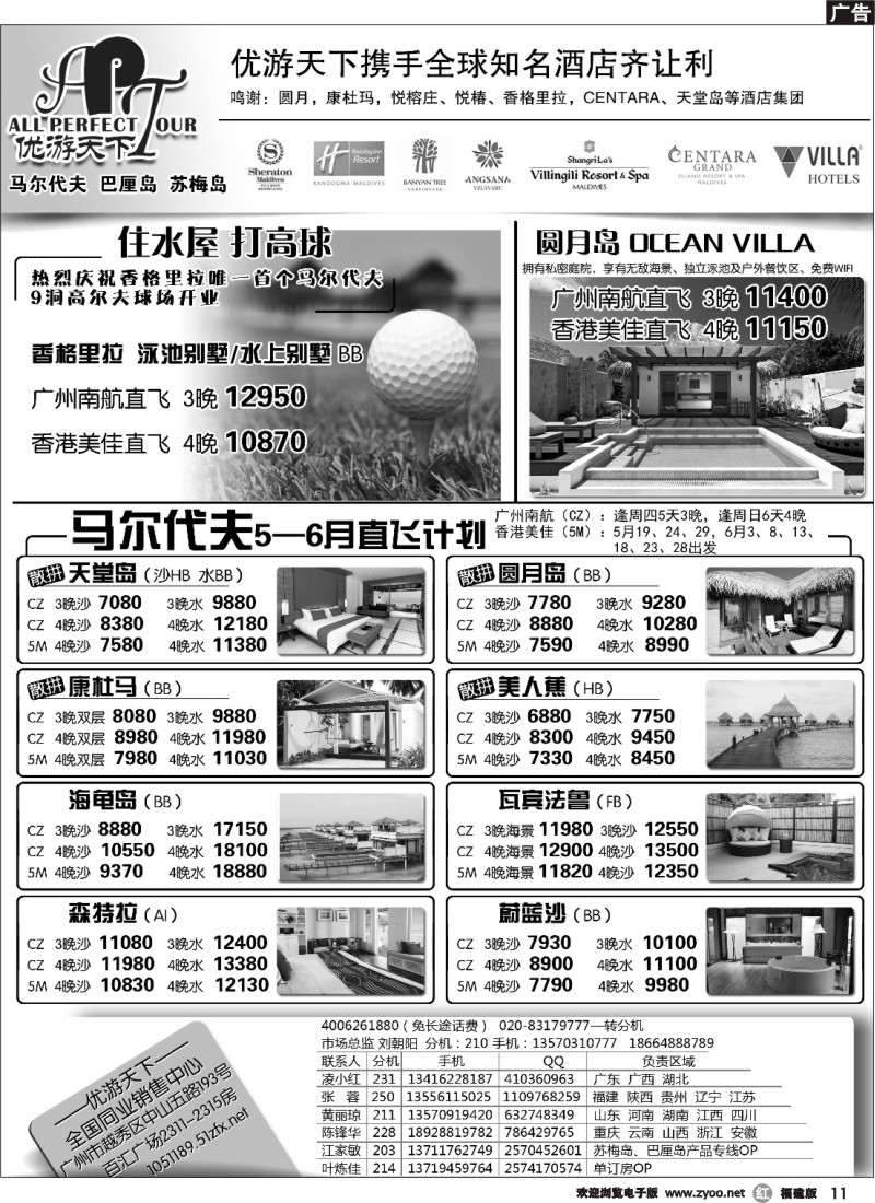 r11--优游天下--苏梅、巴厘、马代