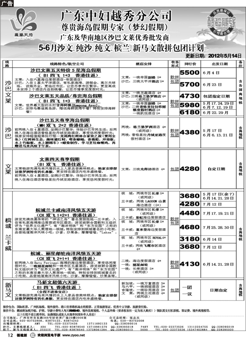 r12--梦幻假期--2012年5--6月沙文、兰卡威、新马文散拼计划