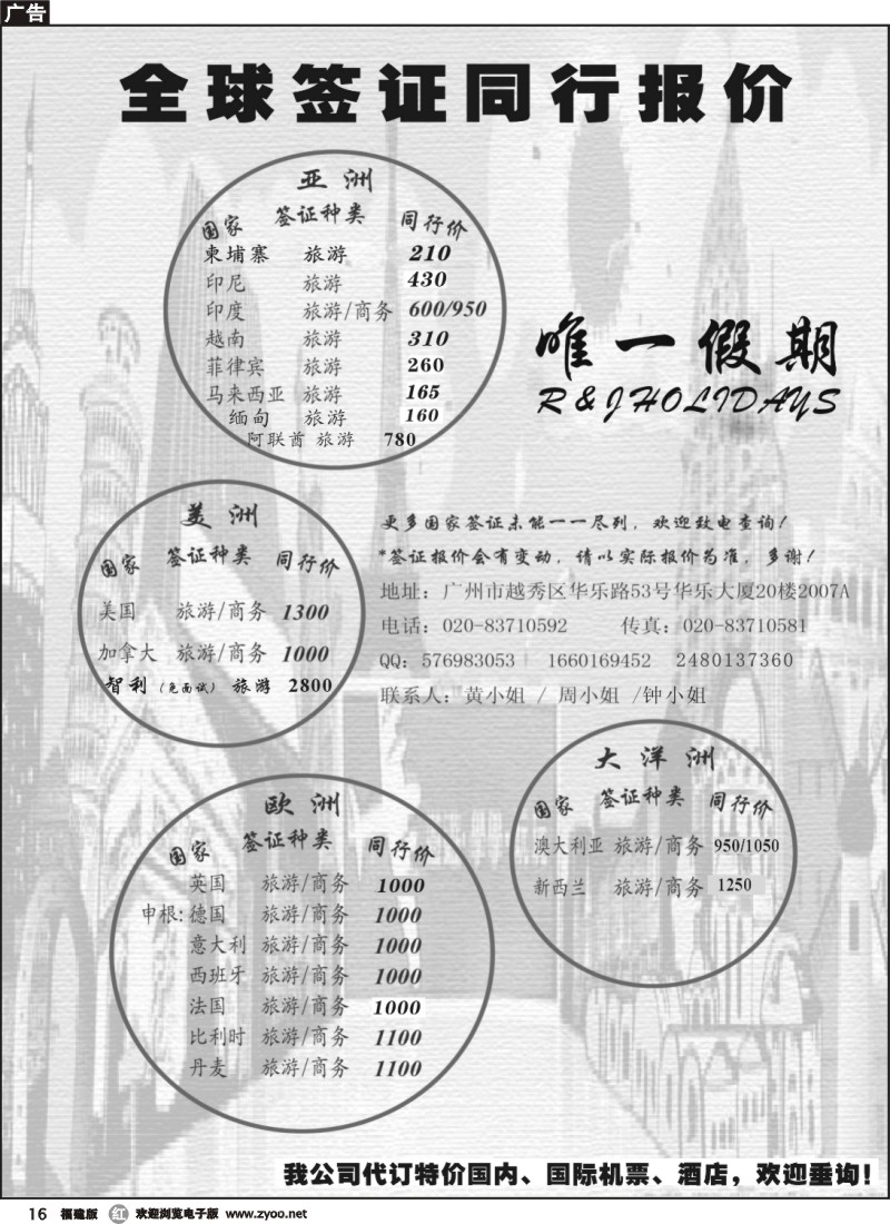 r16--唯一假期-全球签证同行报价