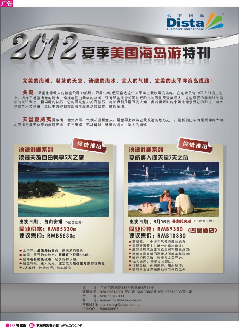 r彩10--钻石国际旅行社——2012年美国海岛线路特刊