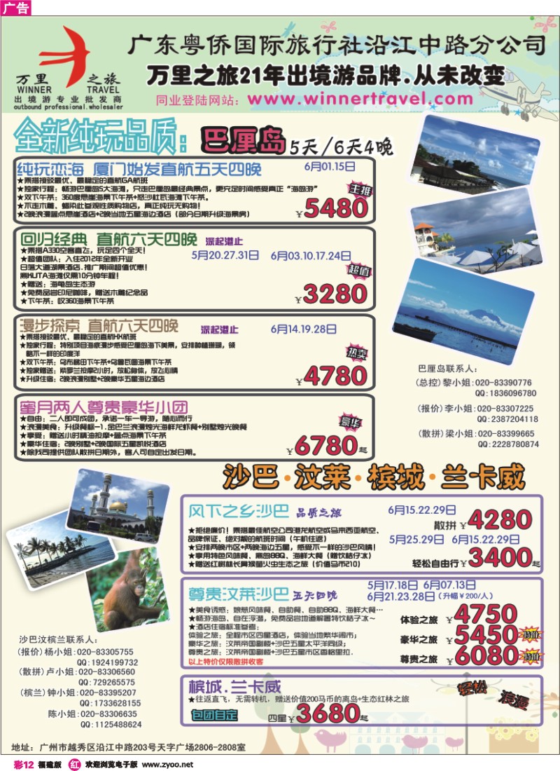 r彩12--万里之旅--海岛短线6月同业计划