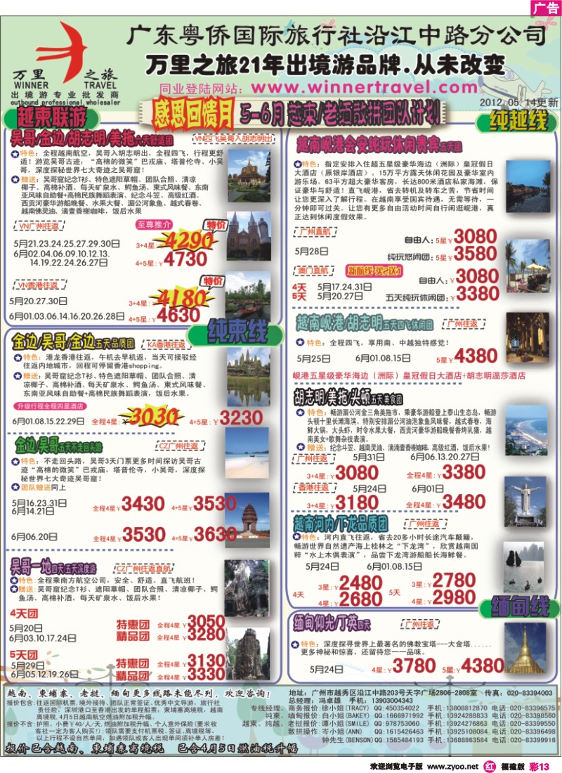 r彩13--万里之旅--中南半岛5-6月同业计划